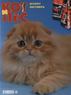 cover image of Кот и Пёс №8/2007